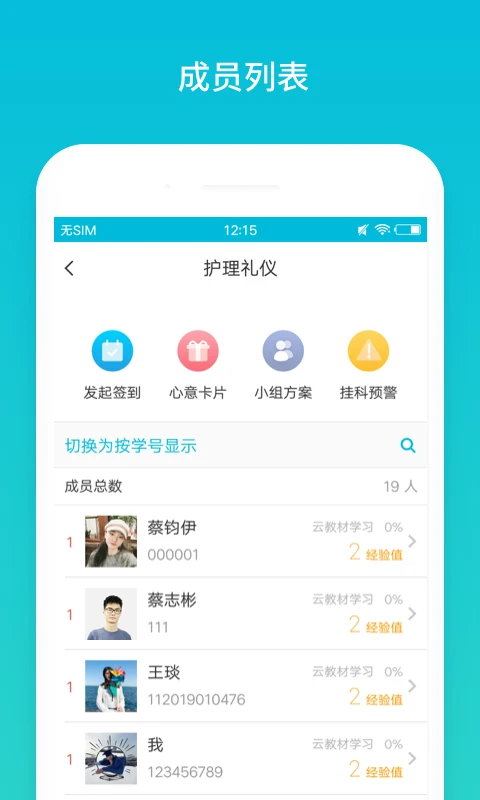 云班课app最新版截图3