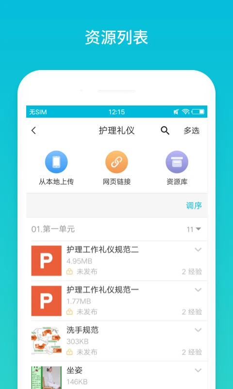 蓝墨云班课app官方版截图2