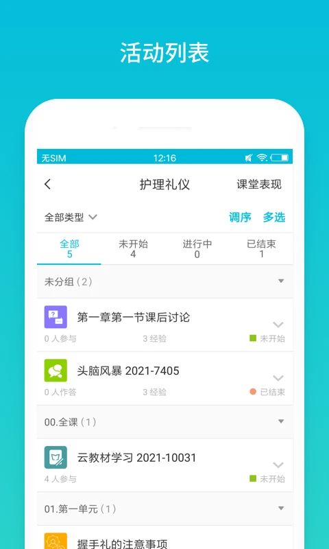 蓝墨云班课app官方版截图4