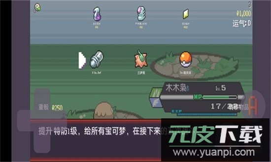 宝可梦肉鸽最新版2025截图2