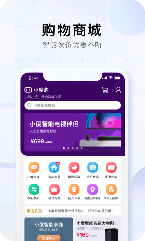 小度app2024年最新版截图2