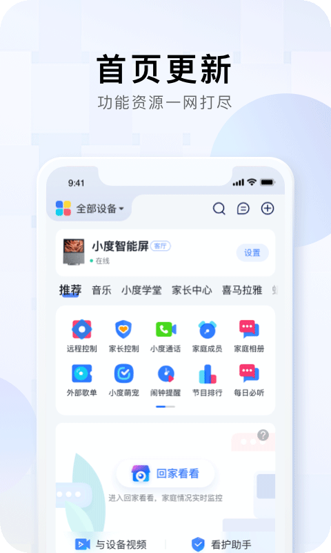 小度app2024年最新版截图4