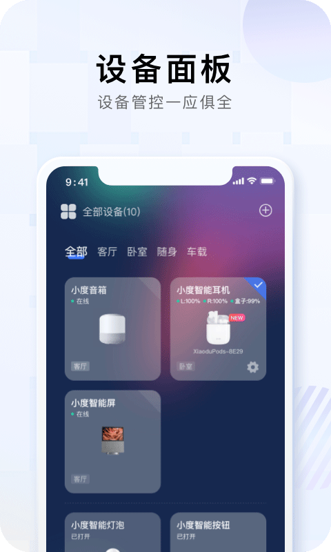 小度app2024年最新版截图5