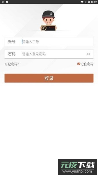 顺丰小哥手机版截图1