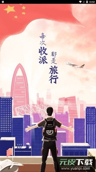 顺丰小哥手机版截图2