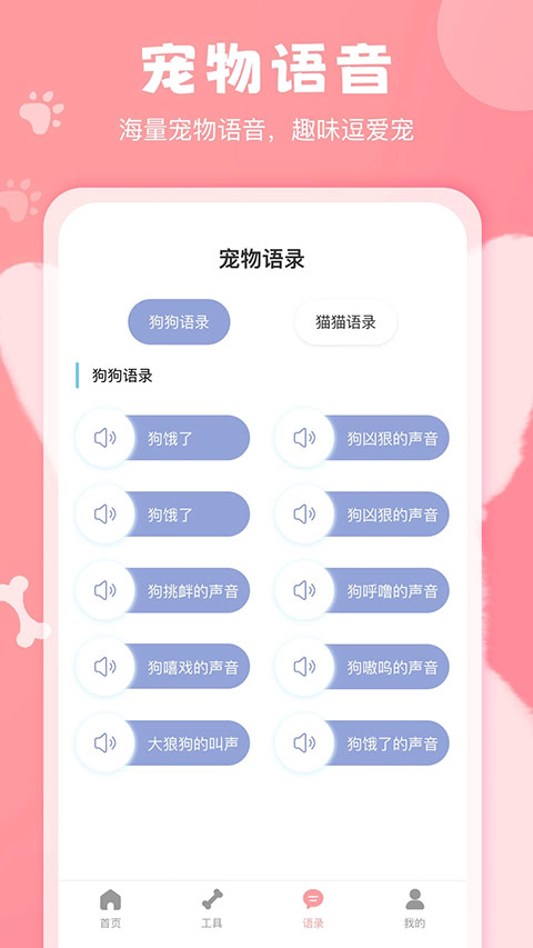 狗语翻译器免费版app截图2