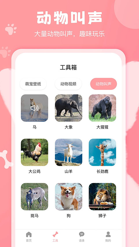 狗语翻译器免费版app截图4