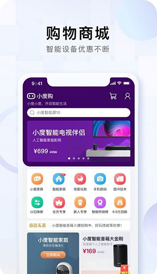 小度音箱app官方最新版截图2
