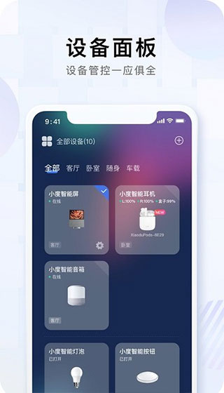 小度音箱app官方最新版截图3