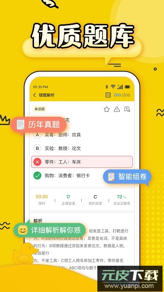 上岸鸭公考手机版截图1