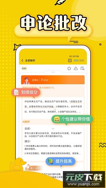 上岸鸭公考手机版截图3