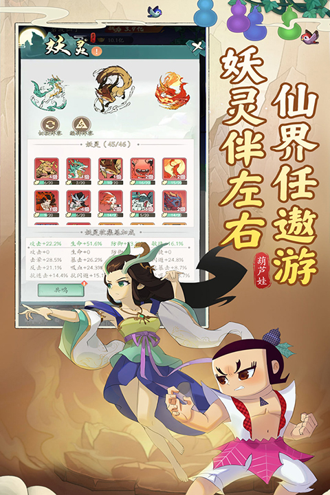 葫芦娃传说官方版截图2