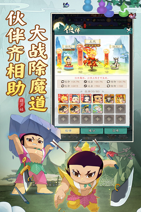 葫芦娃传说官方版截图3