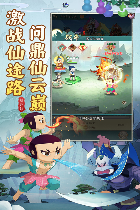 葫芦娃传说官方版截图4