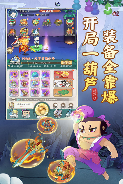 葫芦娃传说官方版截图5