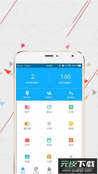 wisecrm365软件截图2