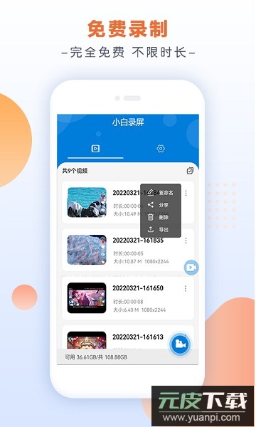 小白录屏最新版截图1