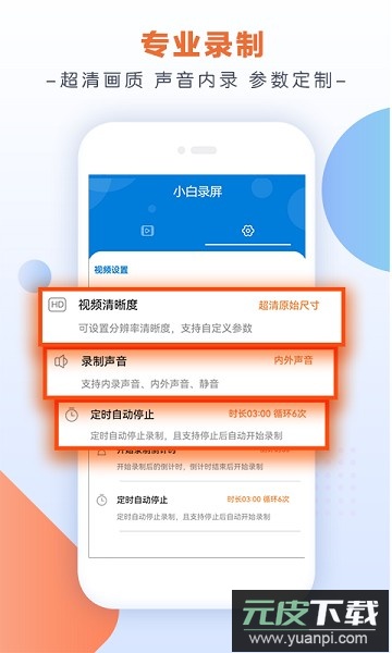 小白录屏最新版截图2