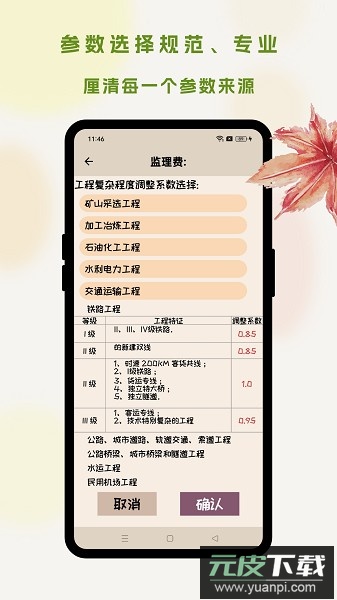 招投标工具箱软件截图1