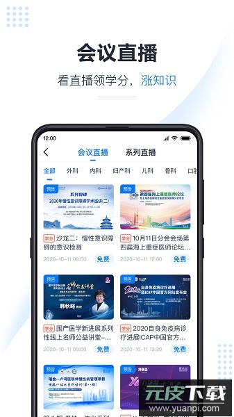 医会宝官方版截图1