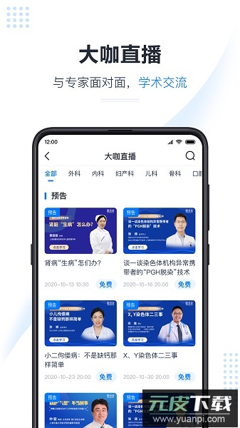 医会宝官方版截图2