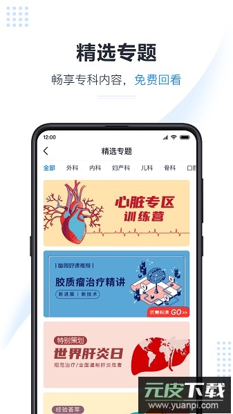 医会宝官方版截图3