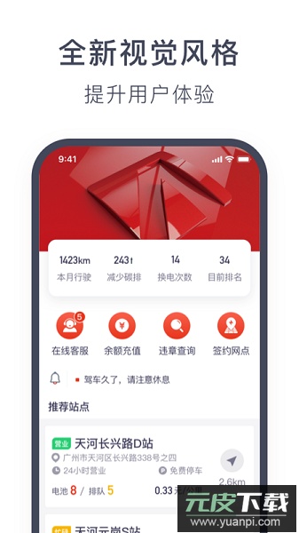 奥动换电软件截图2