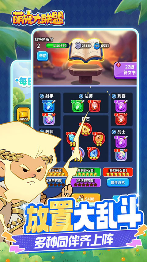 萌宠大联盟截图3