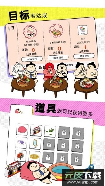 捡到相扑选手中文版截图2