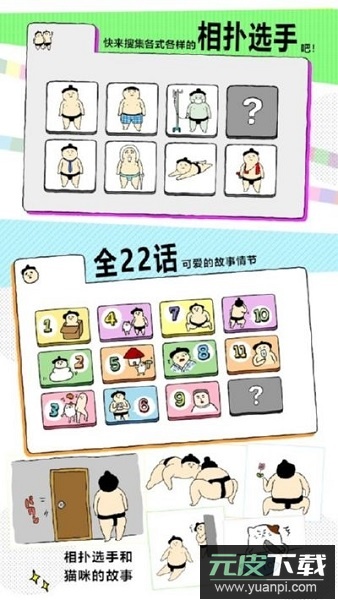 捡到相扑选手中文版截图3