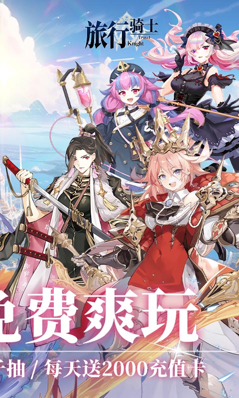 旅行骑士截图2