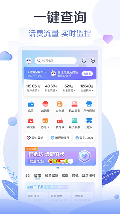 天翼生活app官方版截图4