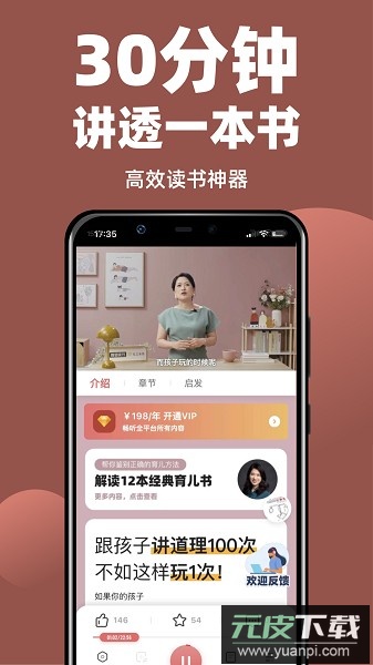 靠谱讲书软件截图1