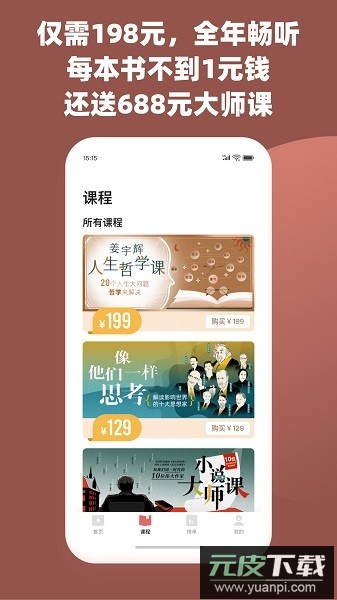 靠谱讲书软件截图3