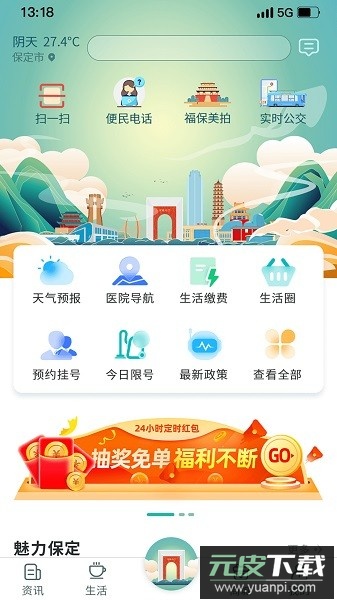 惠保定手机版截图1