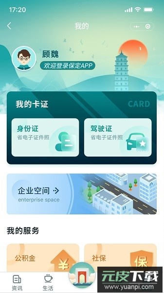 惠保定手机版截图2
