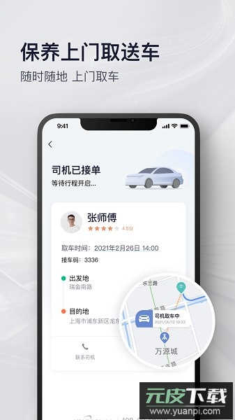永达汽车客户端截图1