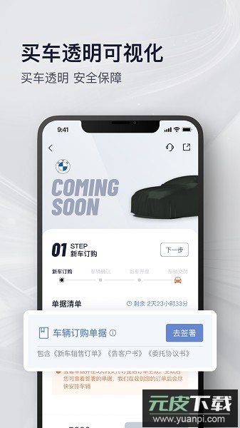 永达汽车客户端截图2