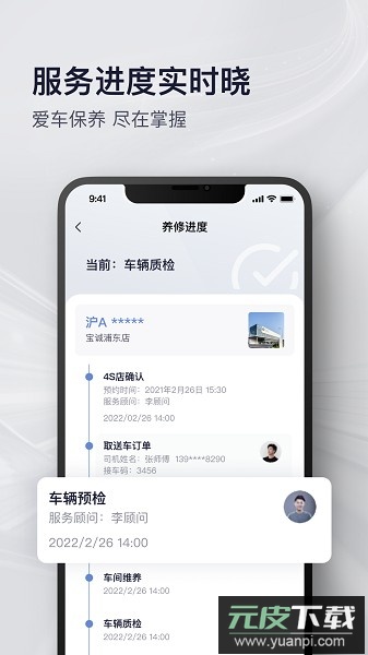 永达汽车客户端截图3