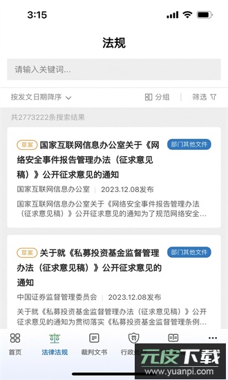 威科法规库最新版截图1