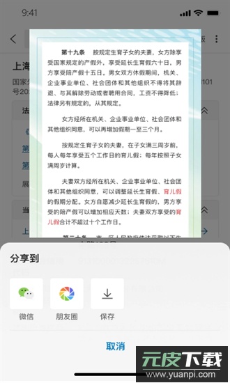 威科法规库最新版截图2