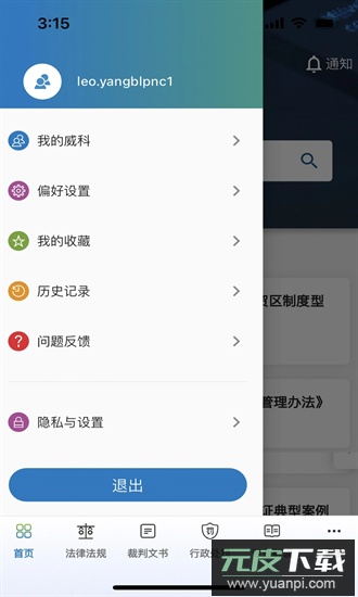威科法规库最新版截图3