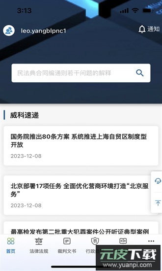 威科法规库最新版截图4