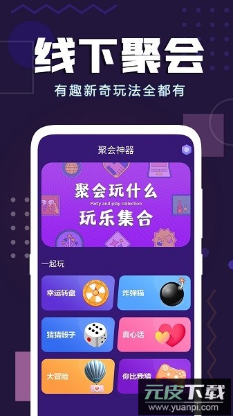 聚会神器软件截图3