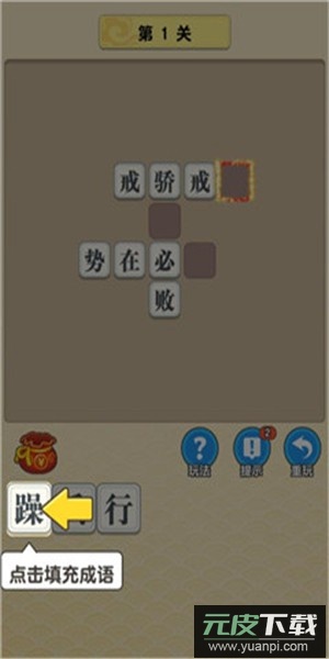 成语多多红包版游戏截图1