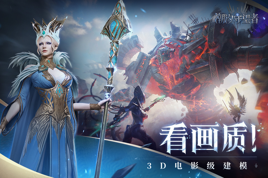 潮汐守望者手游官方版截图3