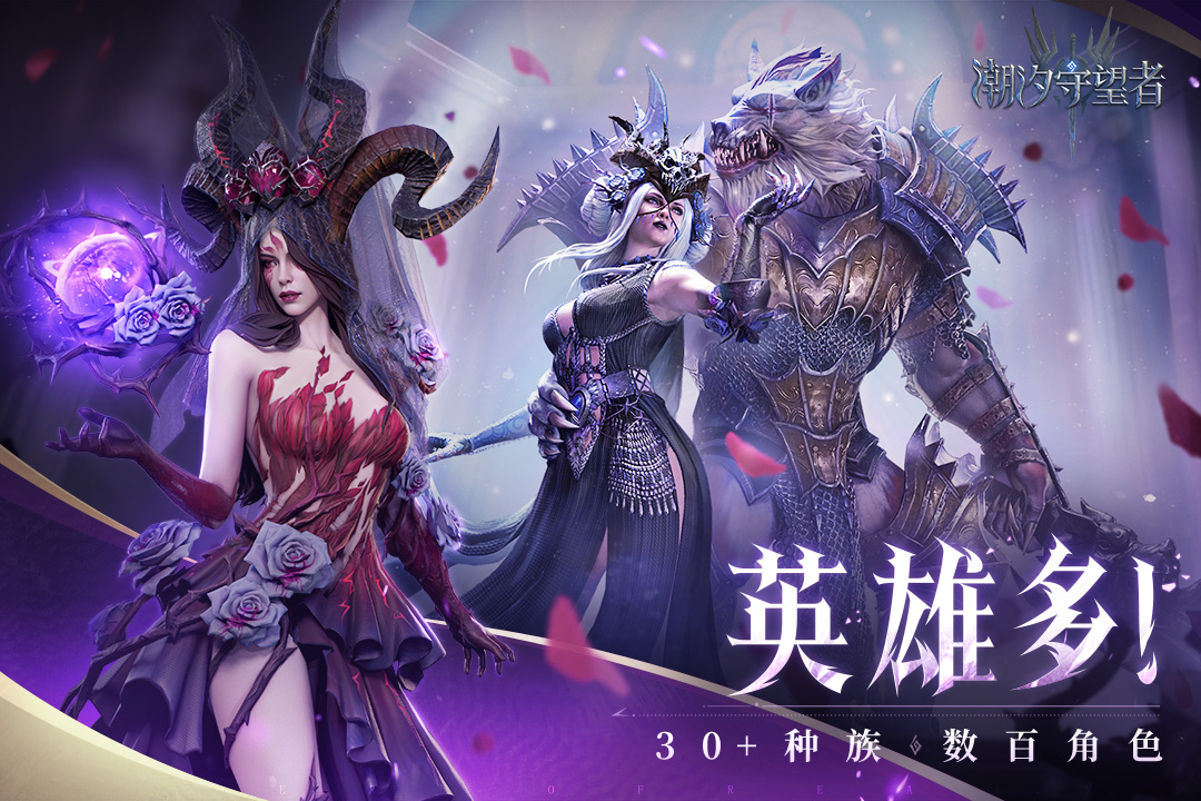 潮汐守望者手游官方版截图4