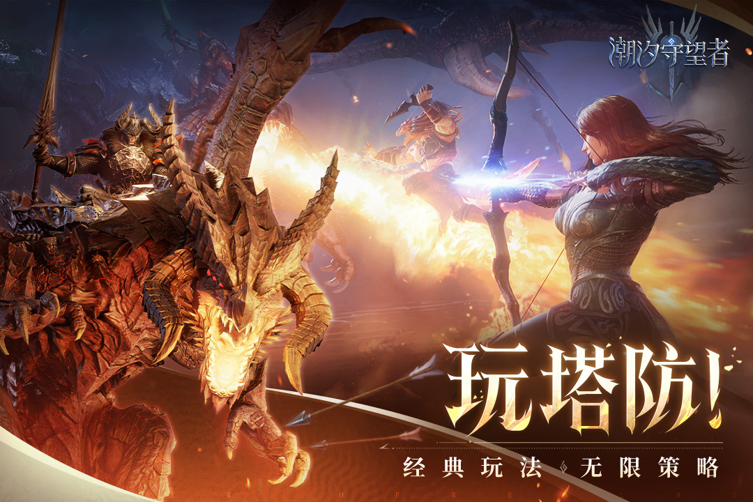 潮汐守望者手游官方版截图5