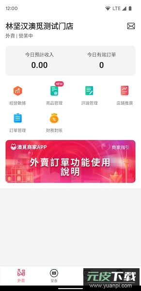 澳觅商家版软件截图1