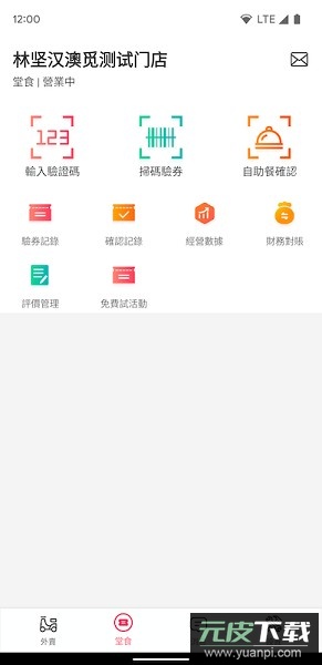 澳觅商家版软件截图2